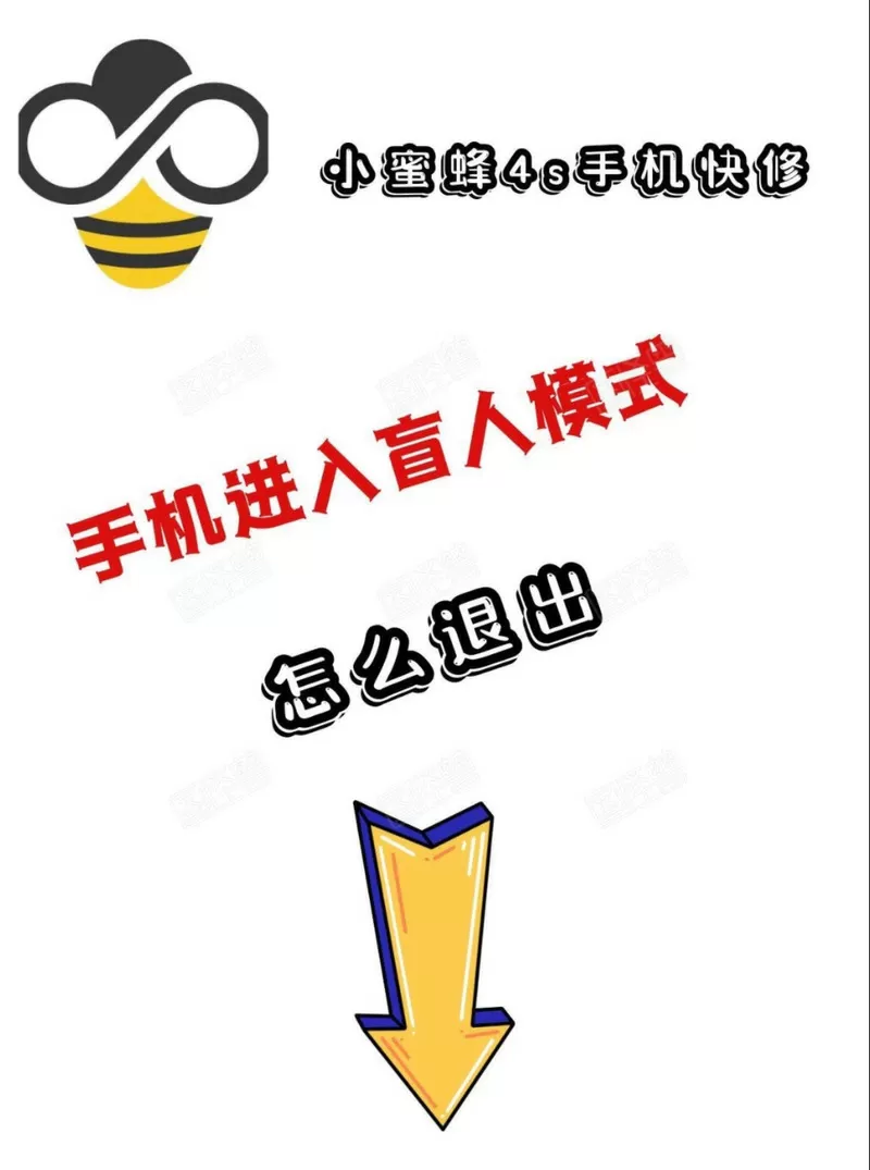 无障碍模式怎么解除