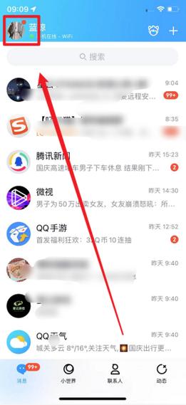 qq电脑和手机消息同步怎么设置