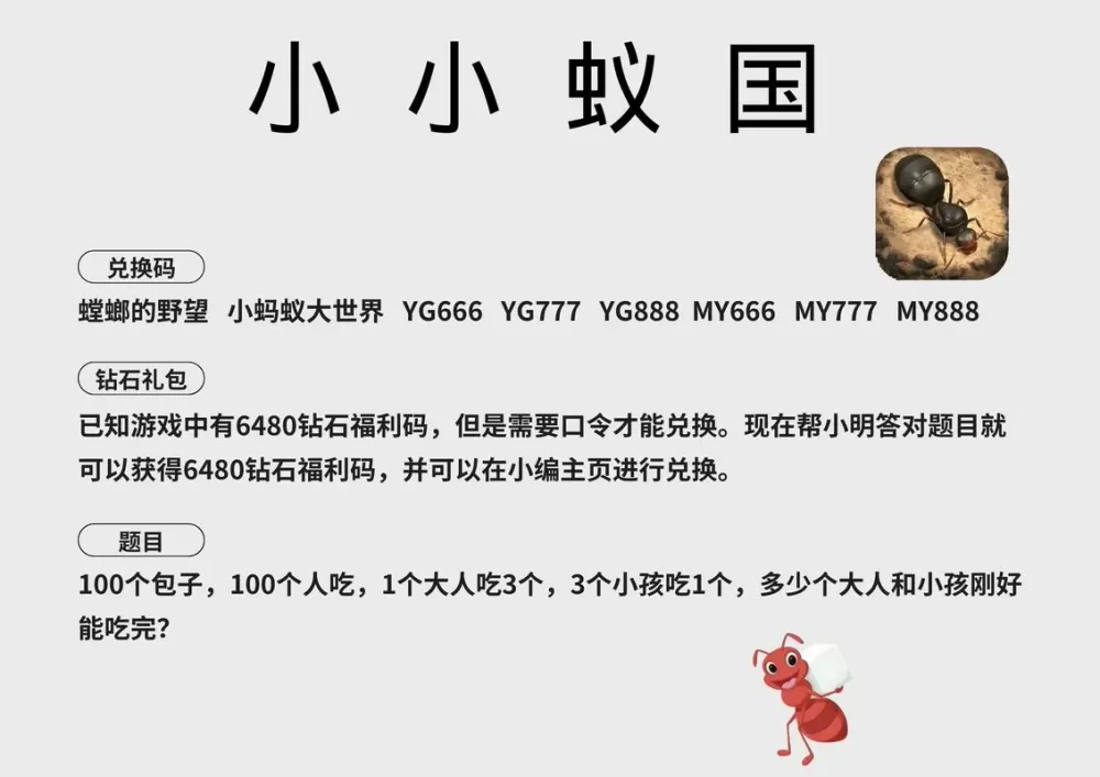 小蚁世界的兑换码怎么用啊