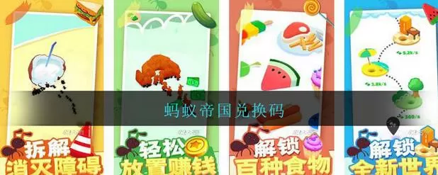小蚁帝国全部兑换码有哪些