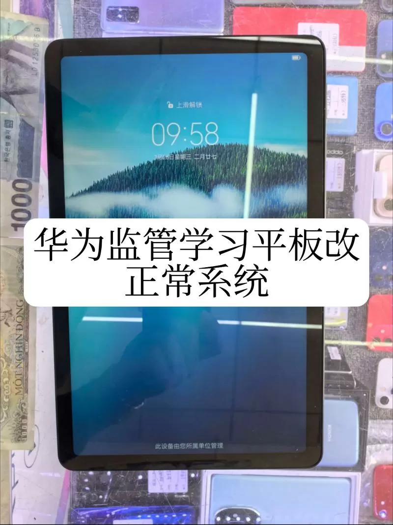 被学校管控的平板可以解除吗