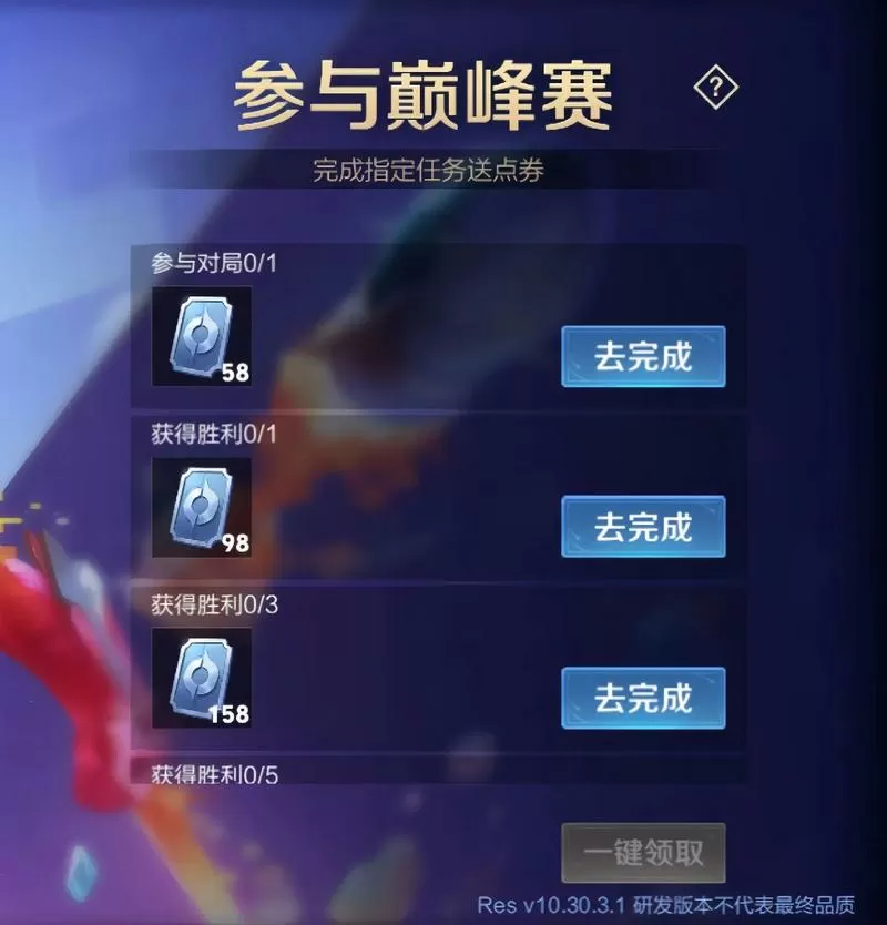 王者荣耀体验服怎么领取点券