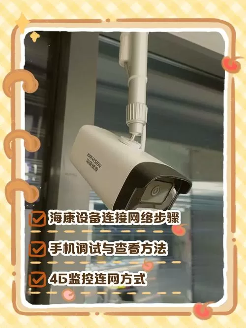 海康威视监控怎么连接手机
