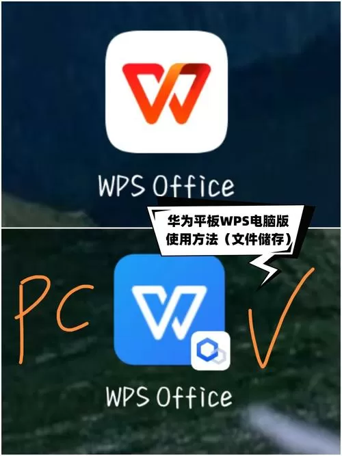 wps平板使用教程