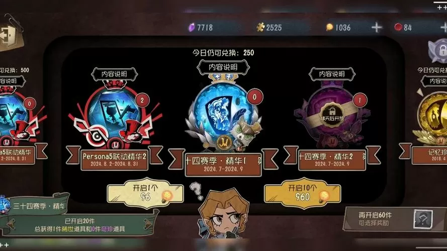 第五人格精华保底机制