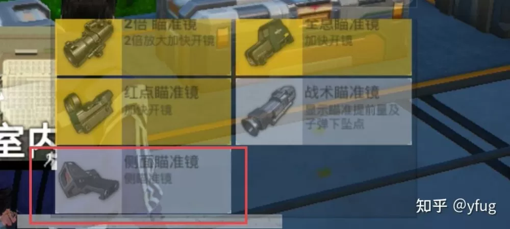 端游吃鸡侧面瞄准镜怎么切换