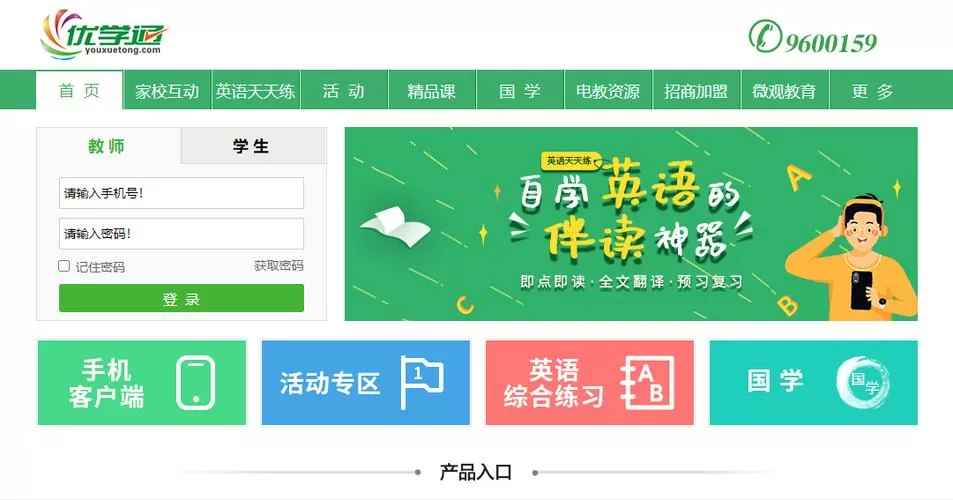 优学通短信
