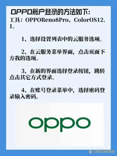 怎么登录oppo账号