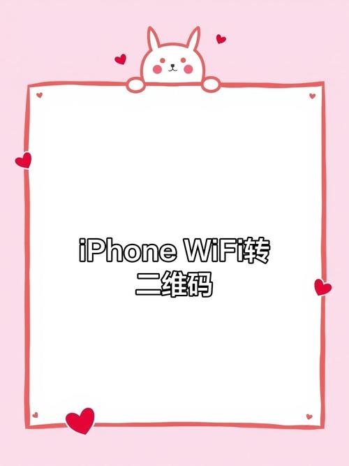 苹果手机扫码连接无线网