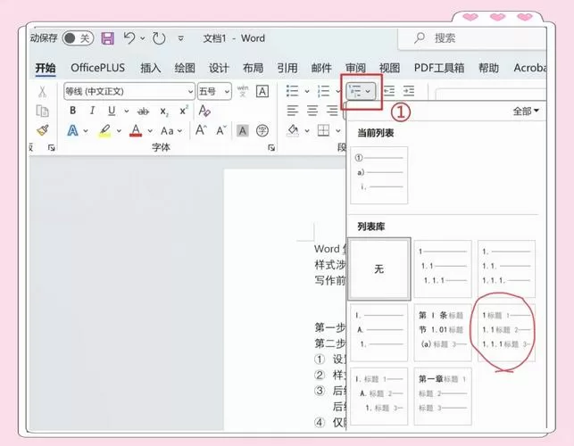 wps自动编号怎么设置