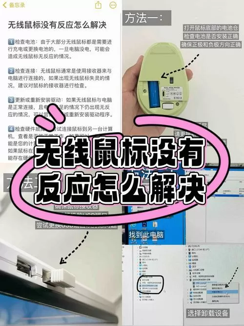 无线鼠标没反应了怎么办