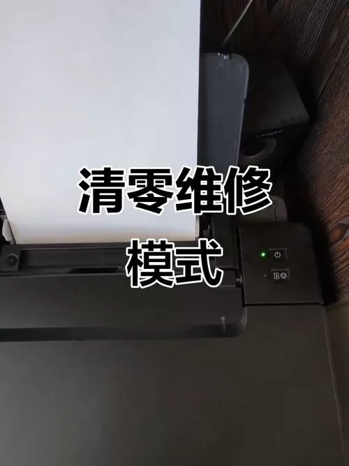 佳能打印机废墨清零