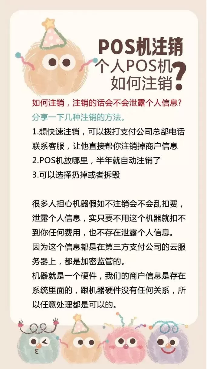 立刷pos机怎么注销