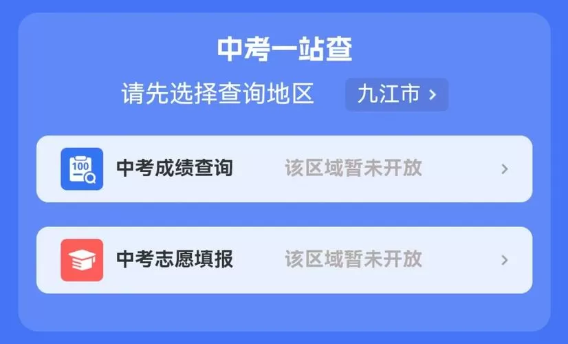 往届中考成绩查询入口