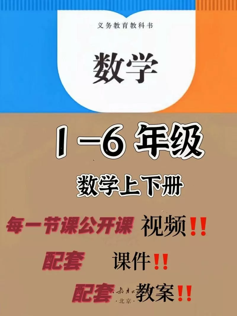 人教版小学数学微课视频