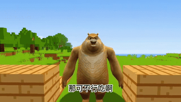 熊出没搞笑版我的世界