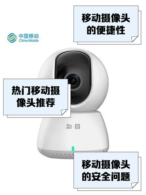 如何移动监控摄像头