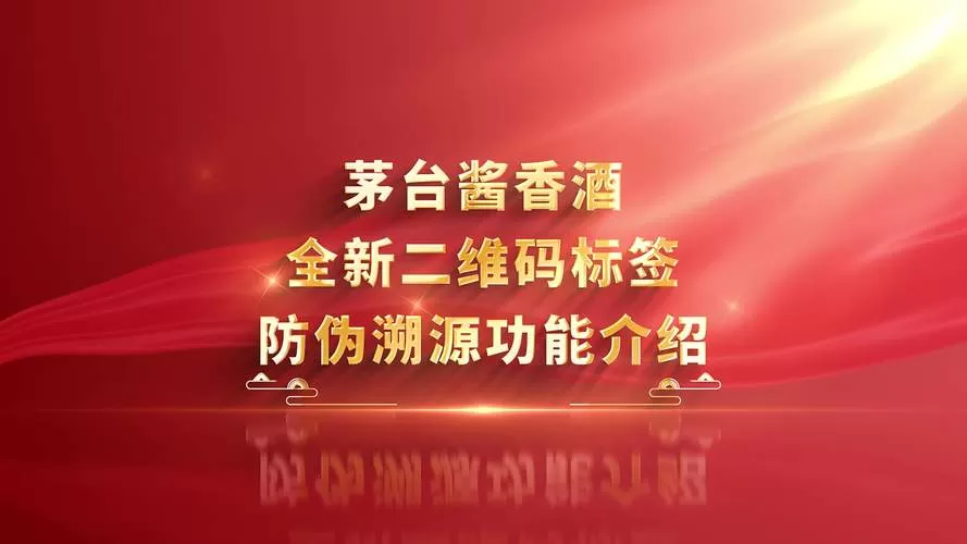 贵州茅台防伪溯源app下载官网