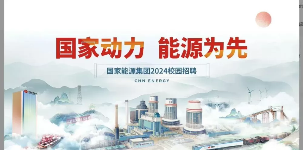 国能e招官网