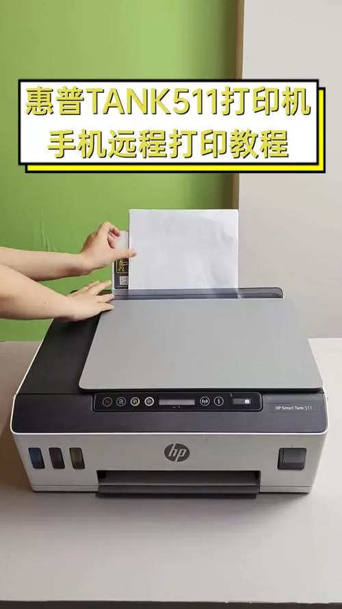 惠普打印机怎么远程打印文件?