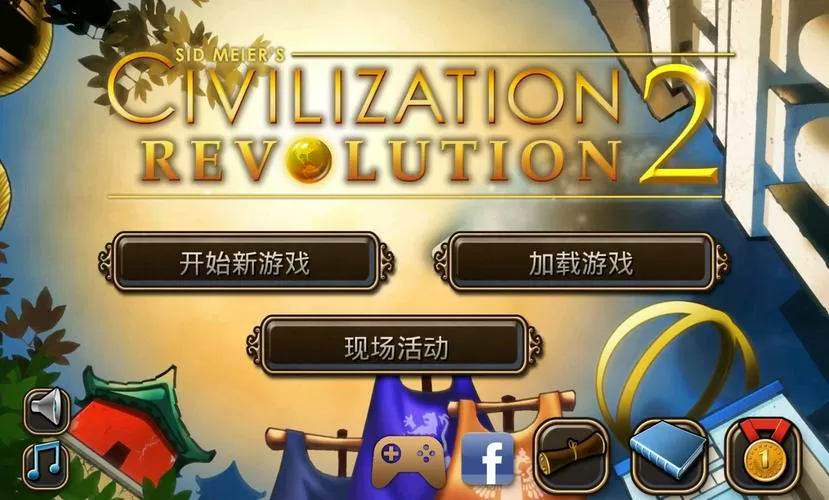 文明2无限金币版下载
