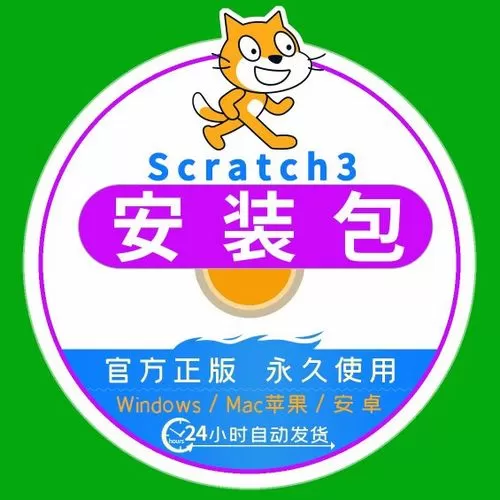 scratch下载免费中文