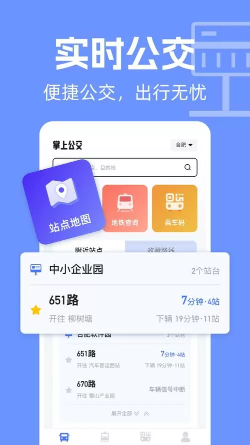 海安公交车查询实时