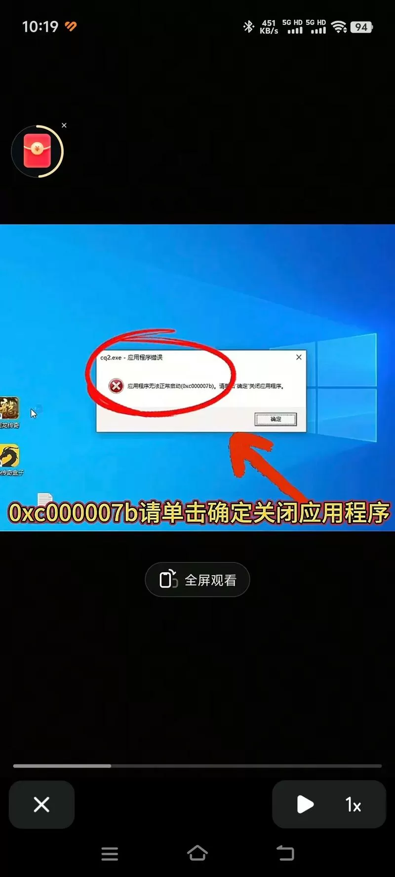 传奇996盒子无法启动游戏
