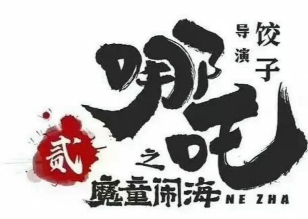 封神外传哪吒篇攻略及隐藏物品