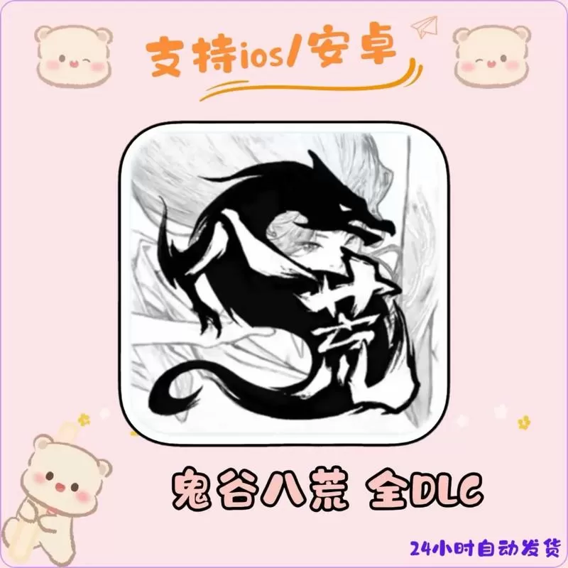 鬼谷八荒存档编辑器