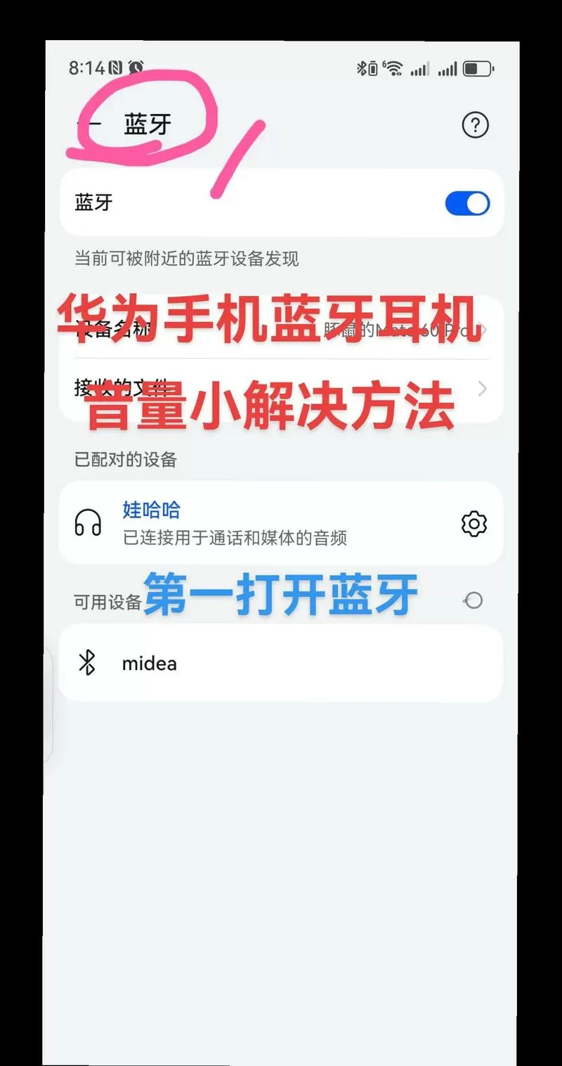 华为手机如何连接蓝牙耳机