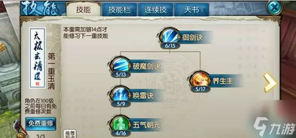 诛仙3青云玩法攻略