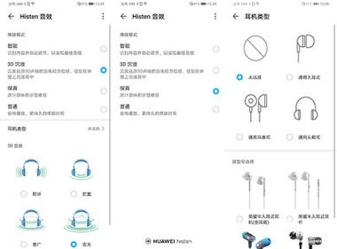 华为数字耳机设置方法