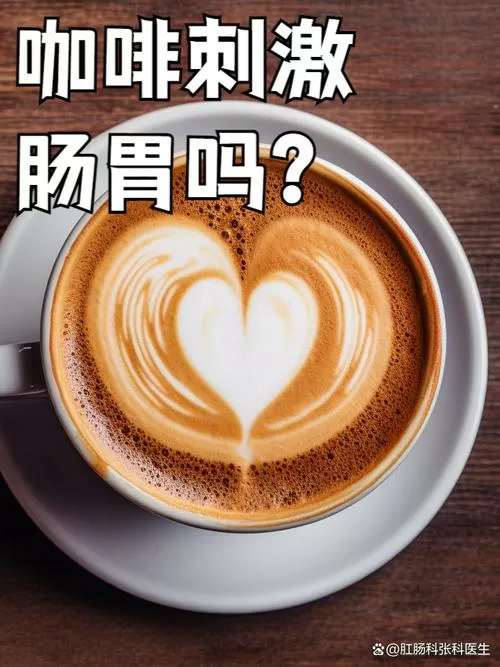 烤肠和咖啡能一起吃吗图标
