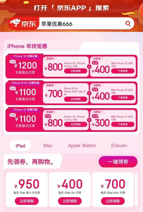 iphone官网优惠券领取