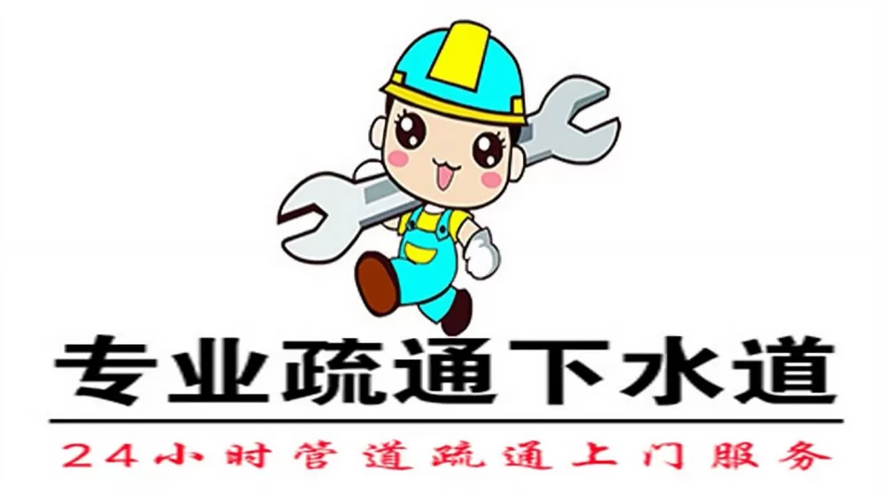 水管工维修