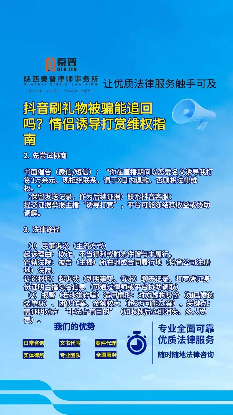 抖音刷礼物被主播骗了怎么办