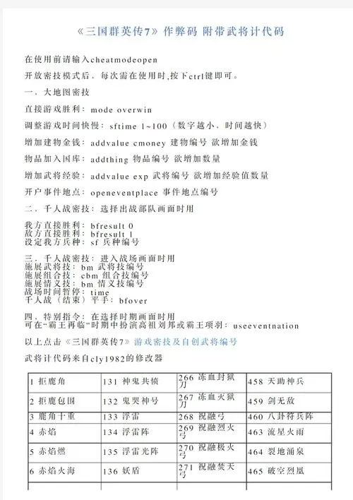 三国群英传7修改器读取失败