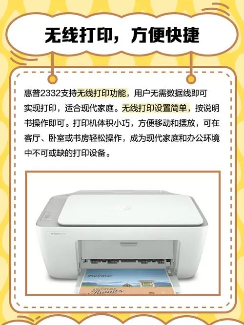 惠普2332打印机驱动安装教程