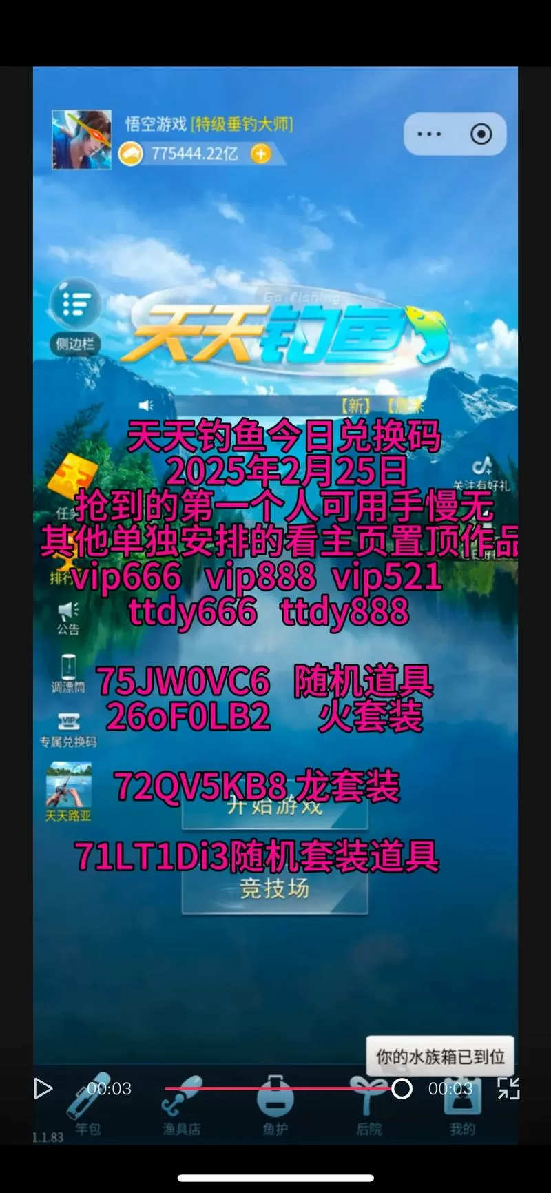 全民钓鱼2兑换码