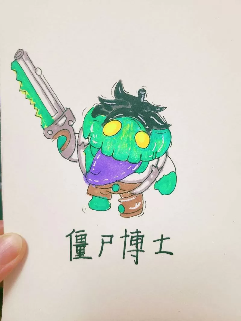 博士僵尸