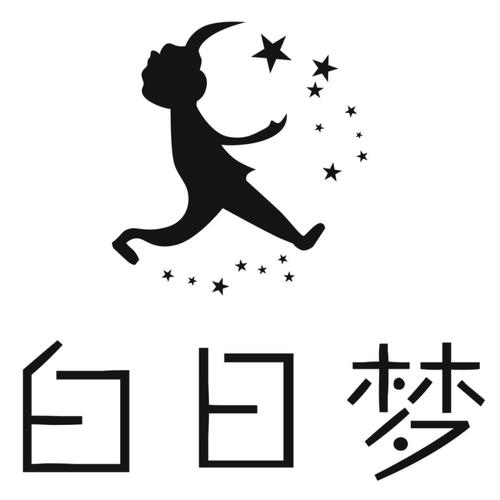 白日梦官方QQ