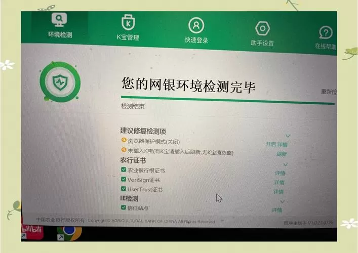 农行k宝驱动检测不到