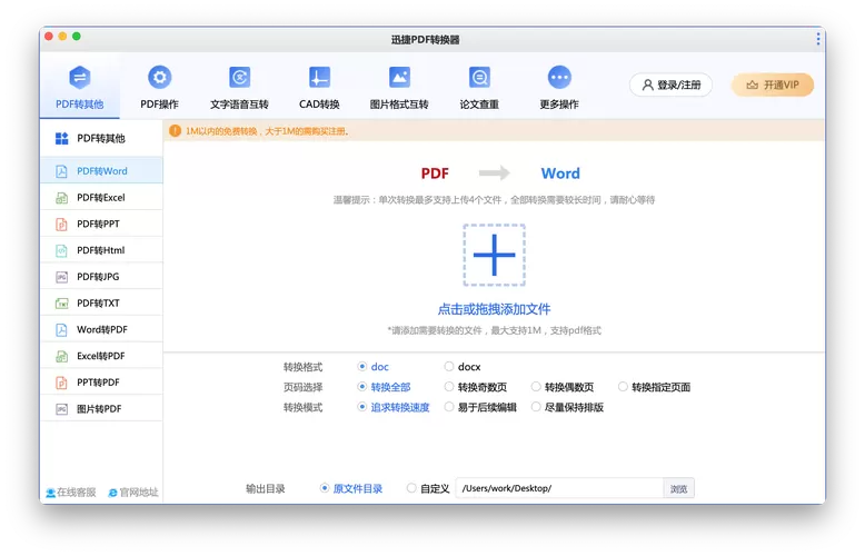 迅捷PDF在线转换器哪一年时间