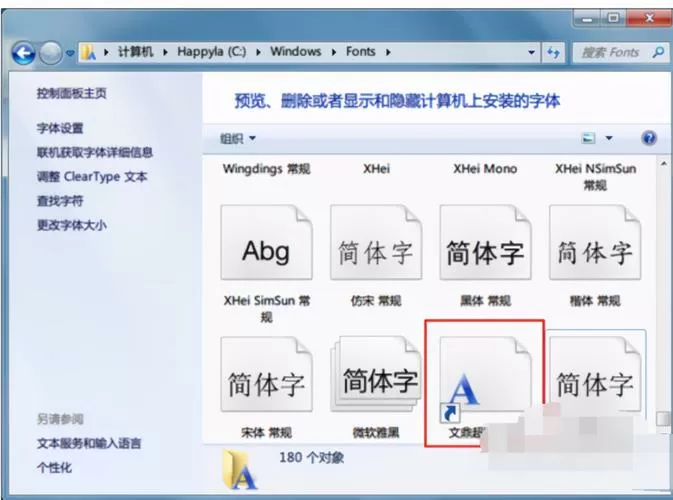 win7系统字体大小设置