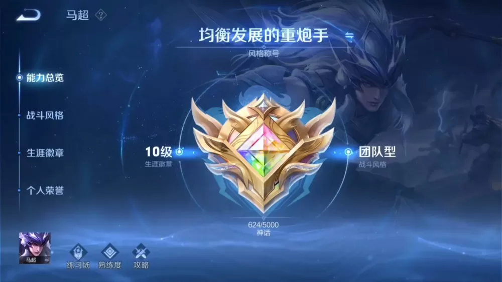 王者荣耀生涯徽章升级方法