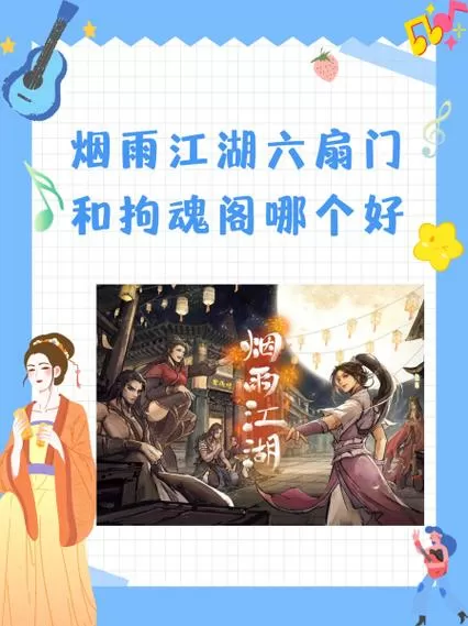 烟雨江湖六扇门任务攻略完整版