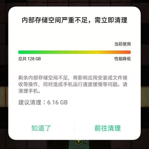oppo去掉空间不足提醒