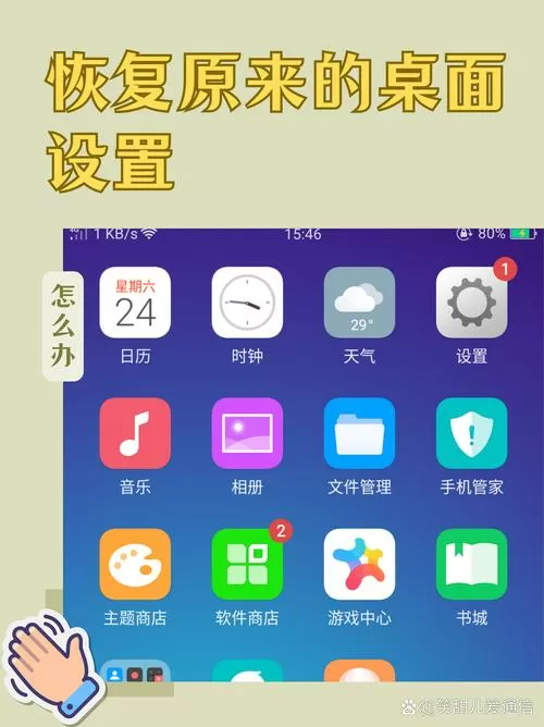 手机恢复原来桌面设置下载