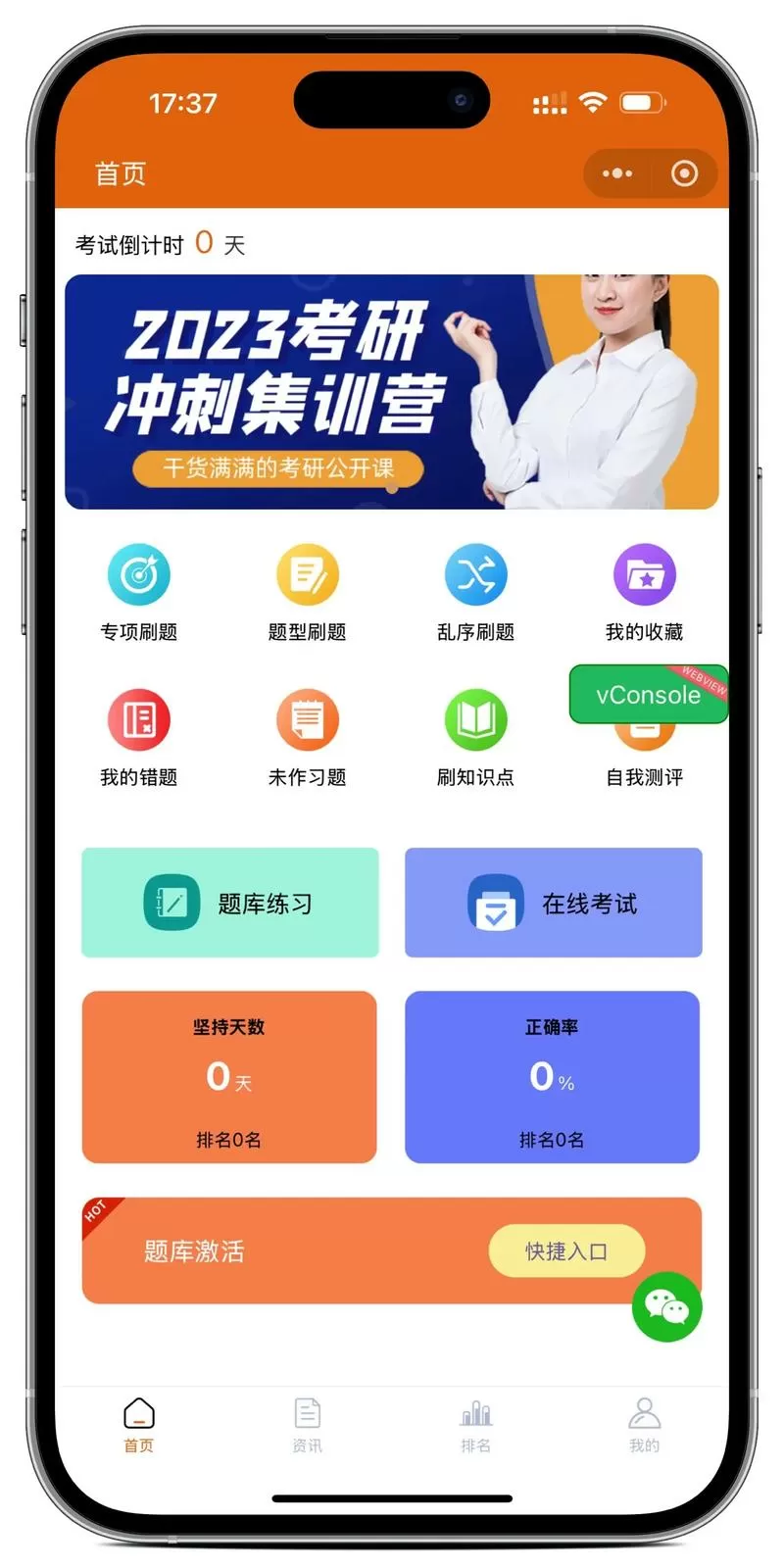 免费刷题的软件